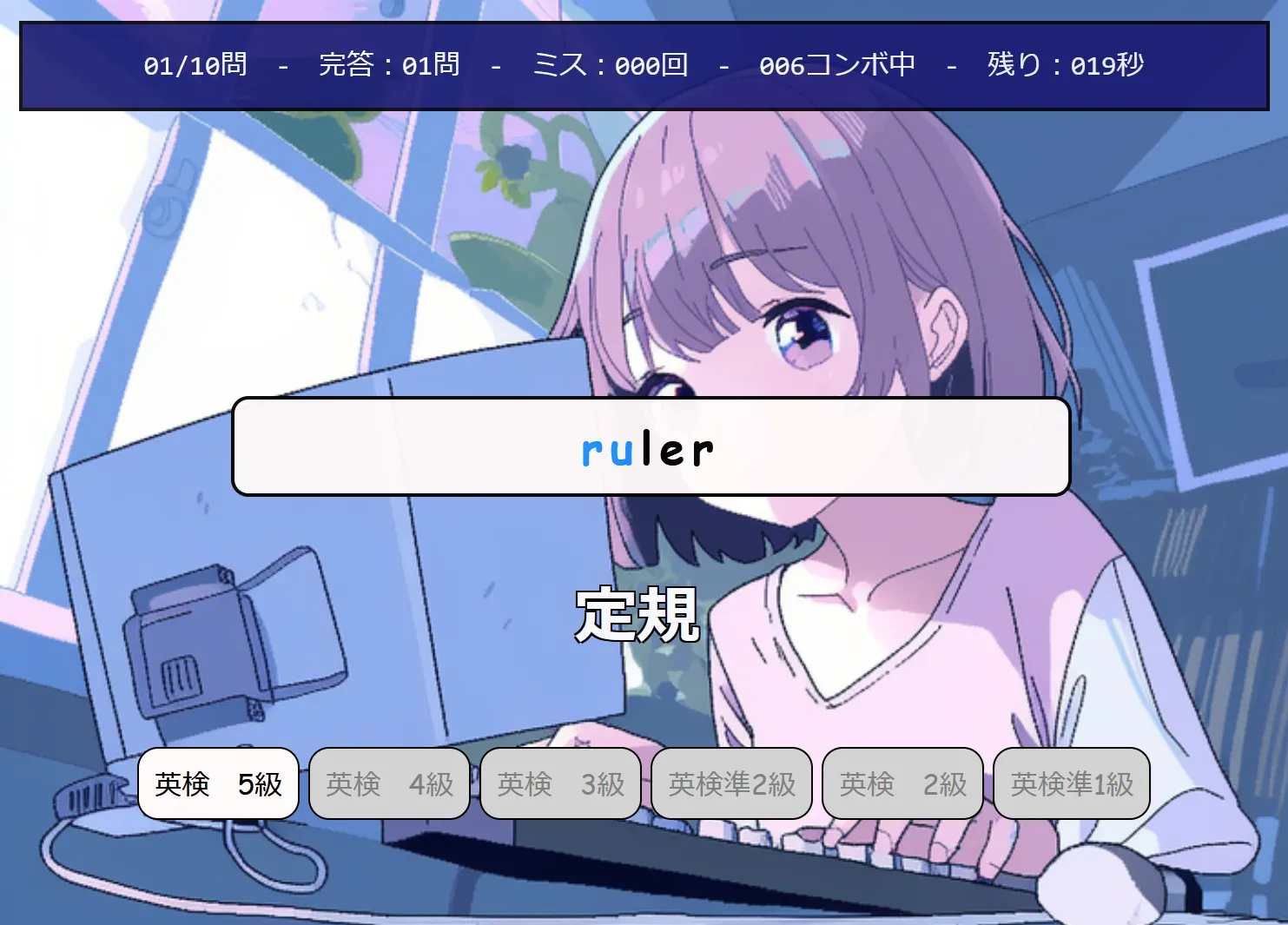 英単語タイピング